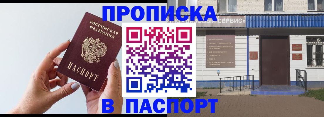 временная регистрация недорого в Железногорске