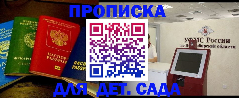 прописка для военкомата в Железногорске